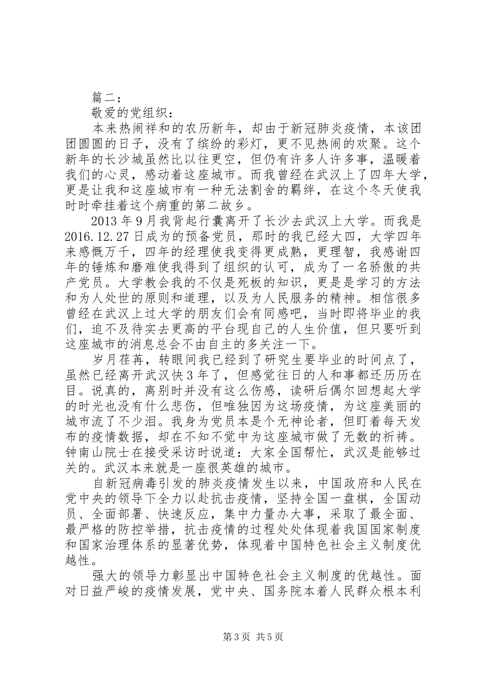 20XX年思想汇报抗疫篇_第3页