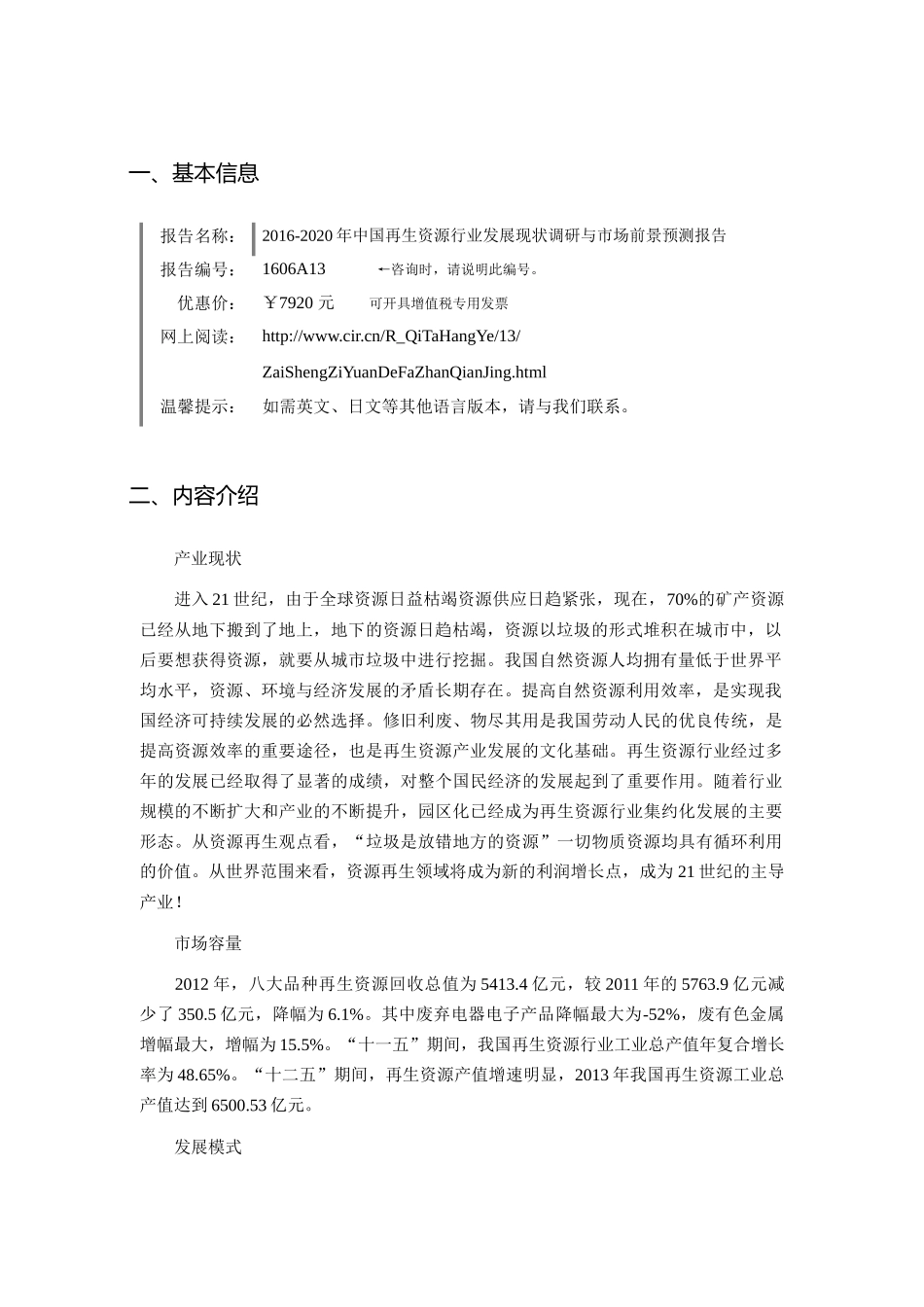 XXXX年再生资源市场调研及发展趋势预测_第3页