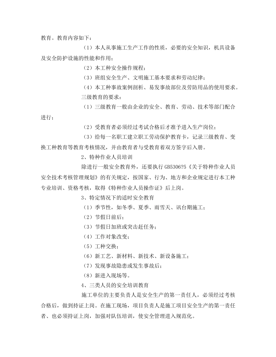 《安全管理文档》之建筑工程安全生产培训计划 _第3页
