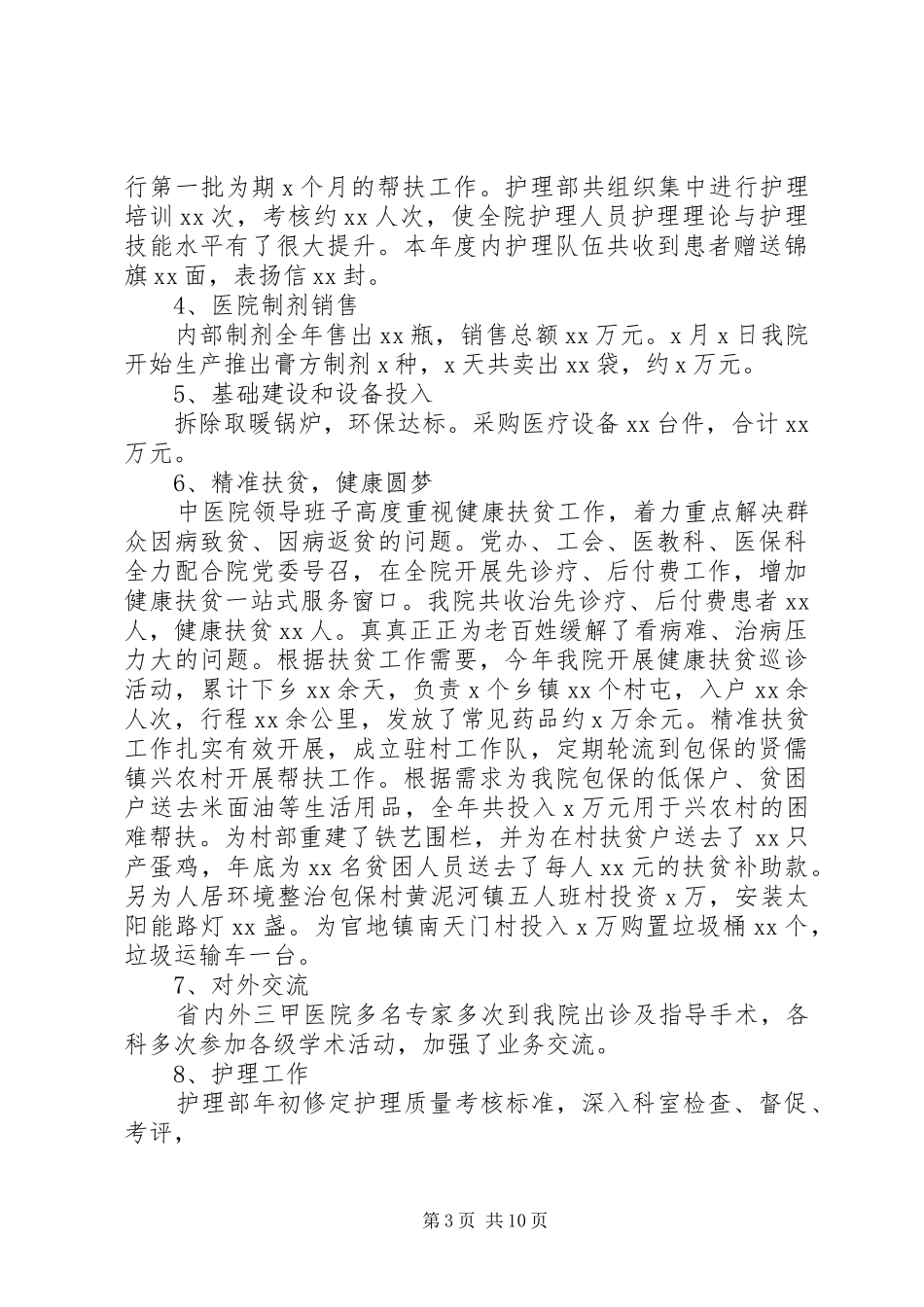 医院20XX年工作总结和明年工作计划_第3页