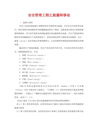 《安全管理》之安全管理工程之能量转移论 