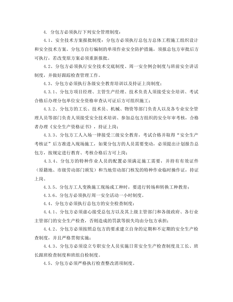 《安全管理文档》之安全施工协议书 _第2页