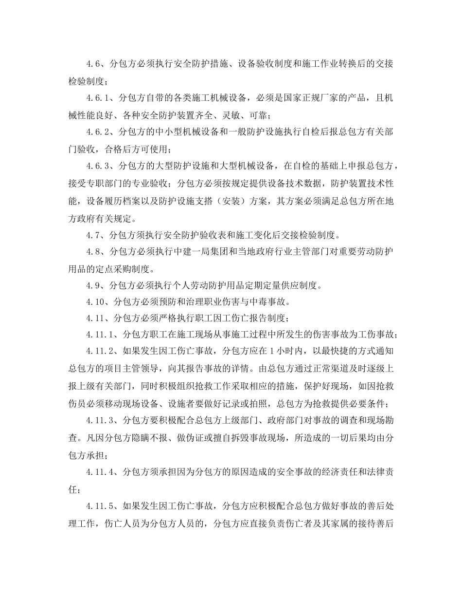 《安全管理文档》之安全施工协议书 _第3页