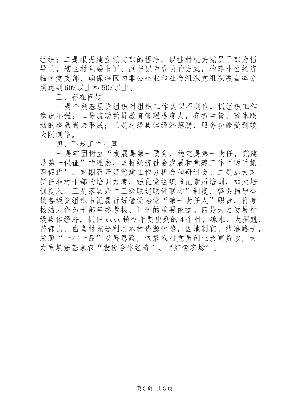 20XX年镇组织工作报告范文_第3页