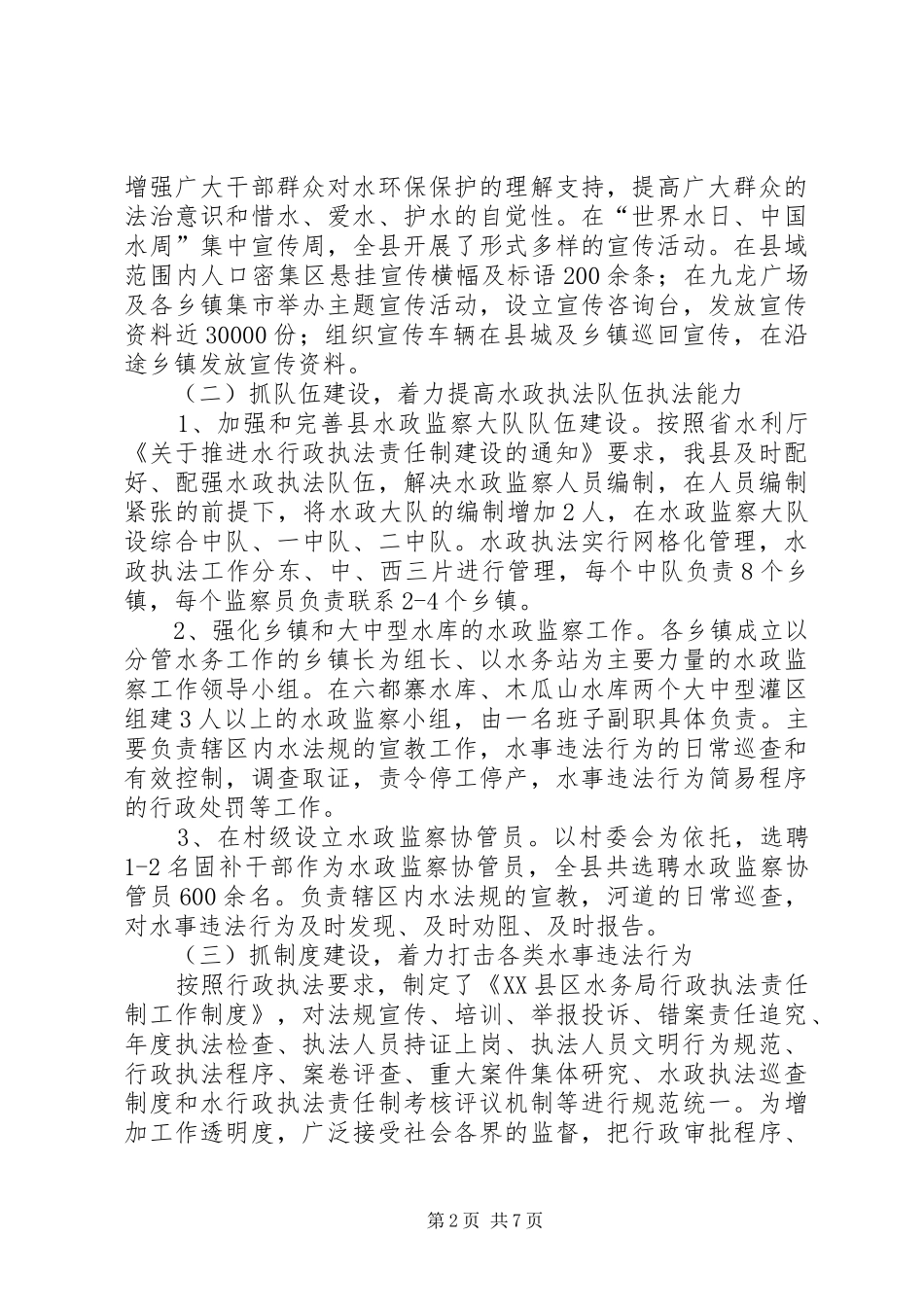 201X年开展河湖执法检查活动情况汇报_第2页