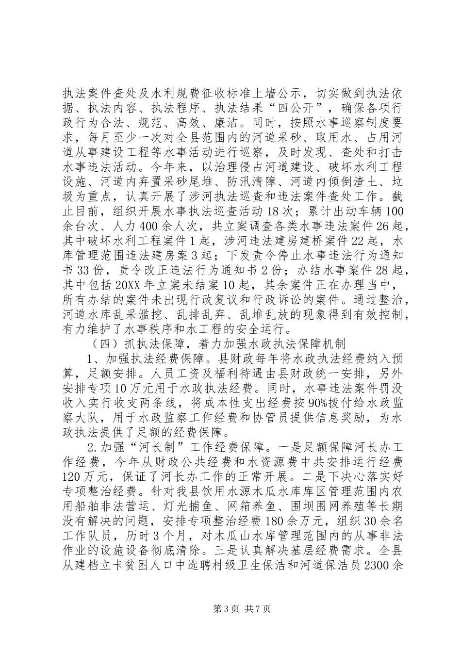 201X年开展河湖执法检查活动情况汇报_第3页