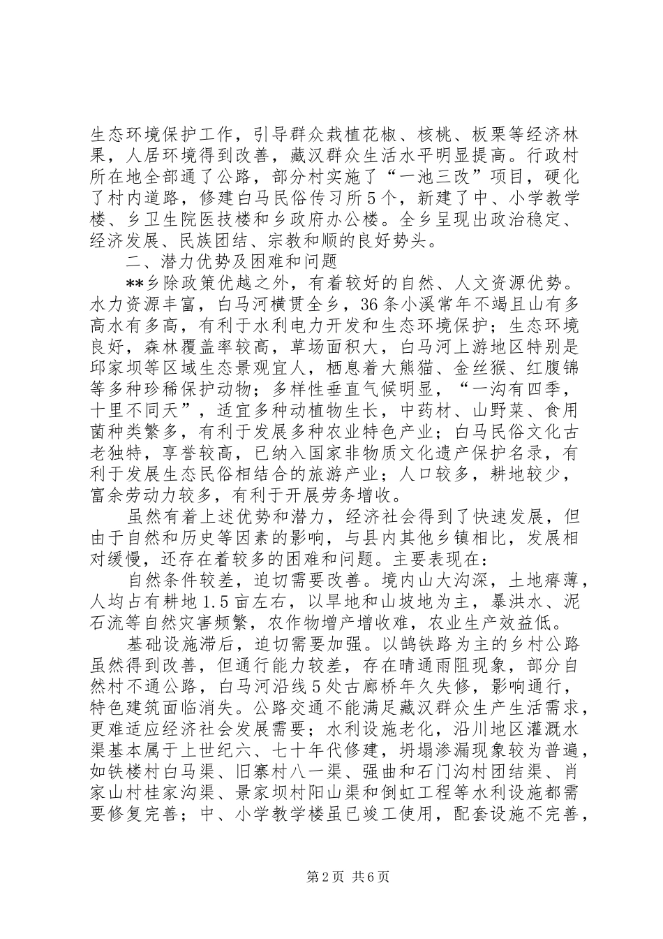 经济社会发展问题调研报告 _第2页