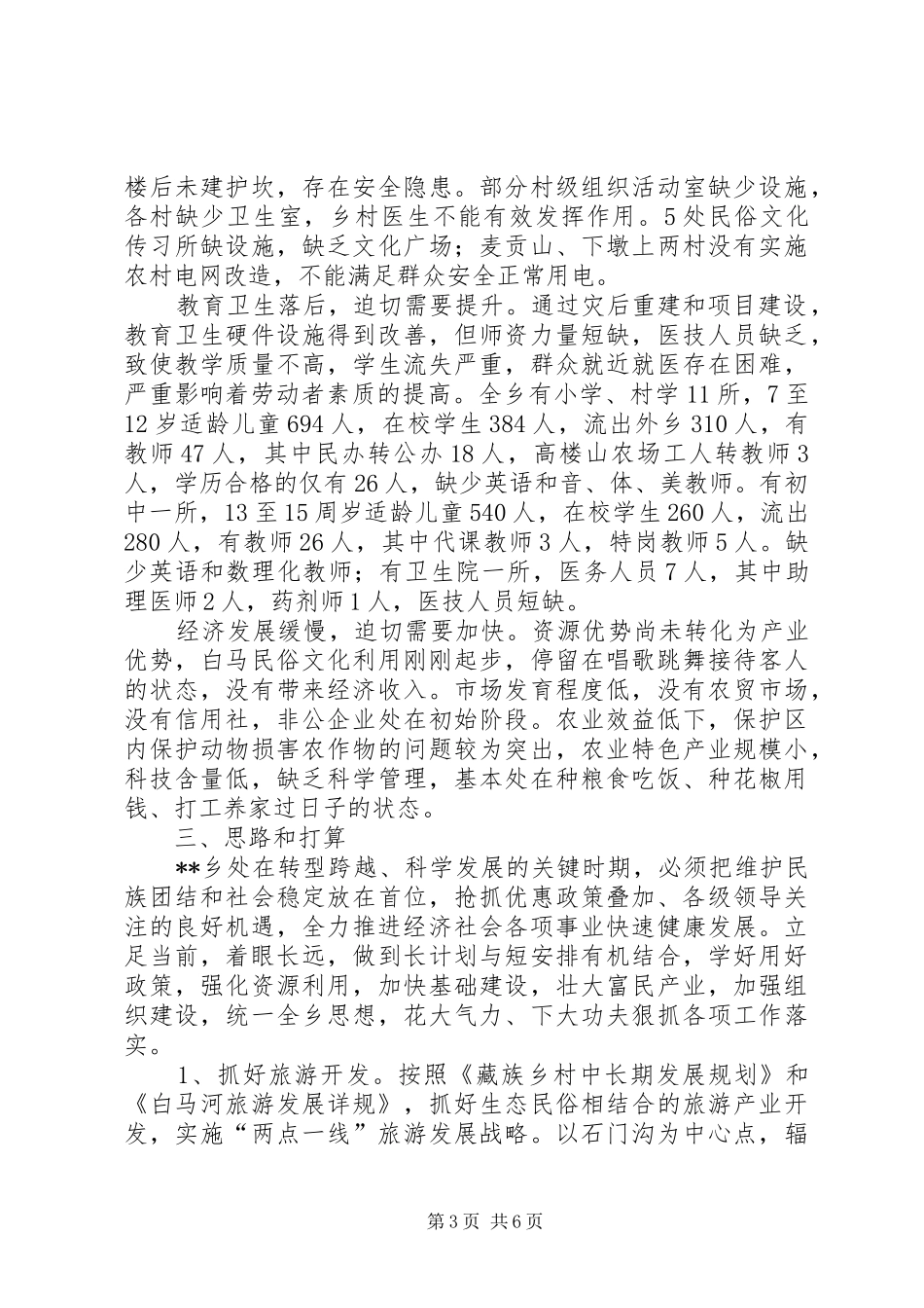 经济社会发展问题调研报告 _第3页