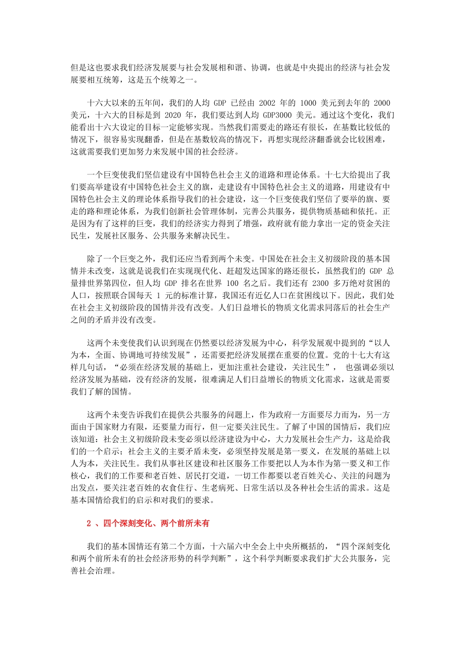 社区公共事务管理与服务_第2页