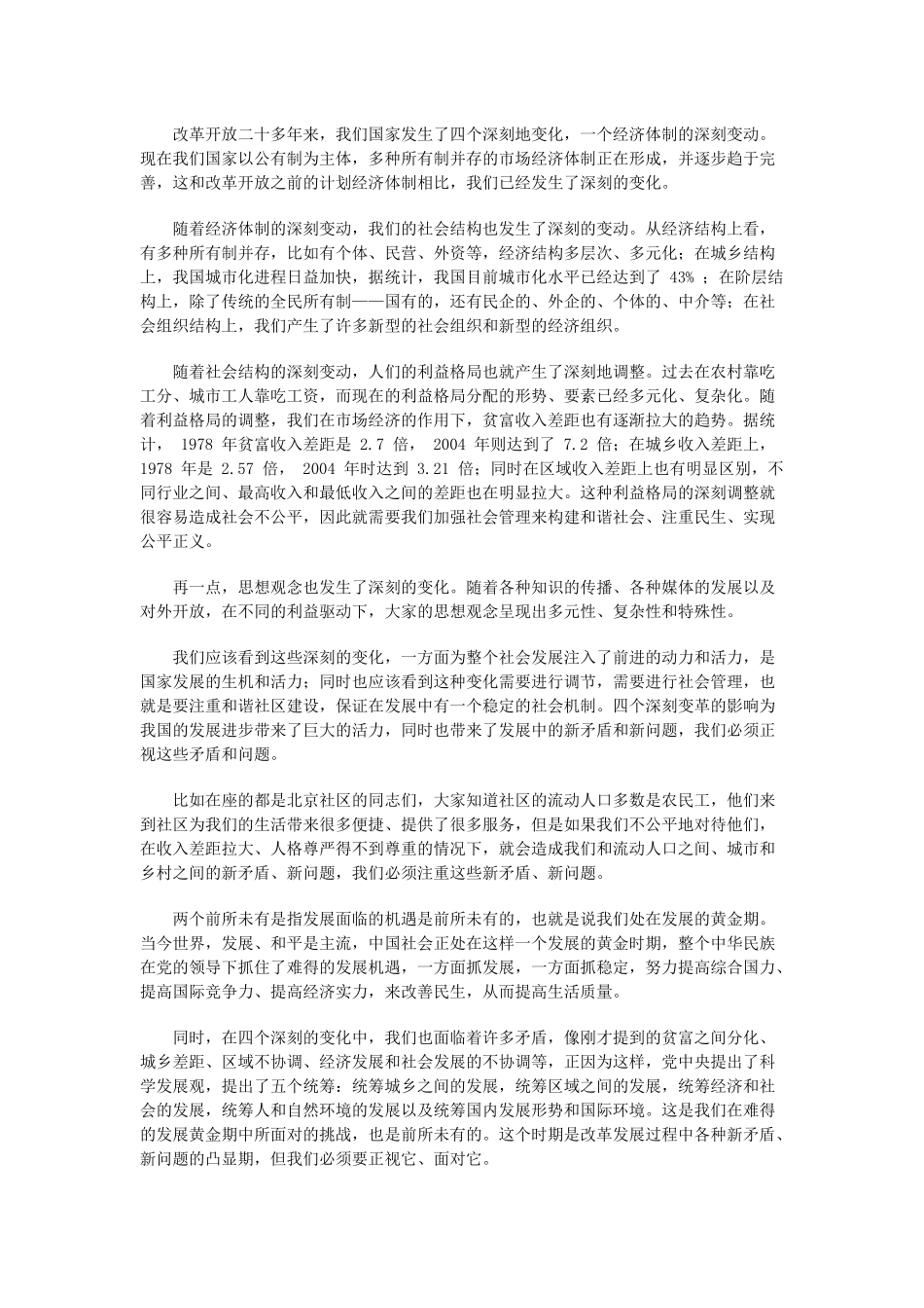 社区公共事务管理与服务_第3页
