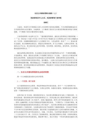 社区公共事务管理与服务