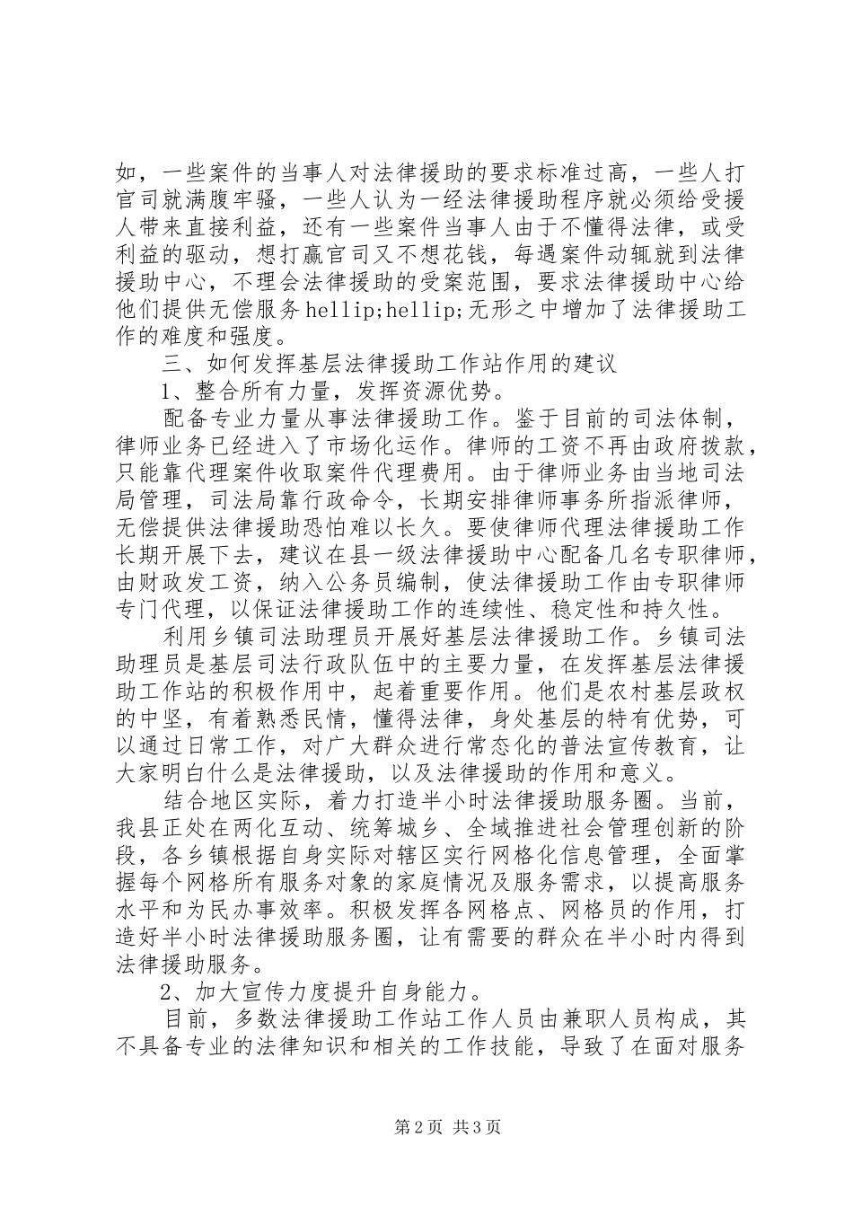 关于法律援助20XX年调研报告_第2页