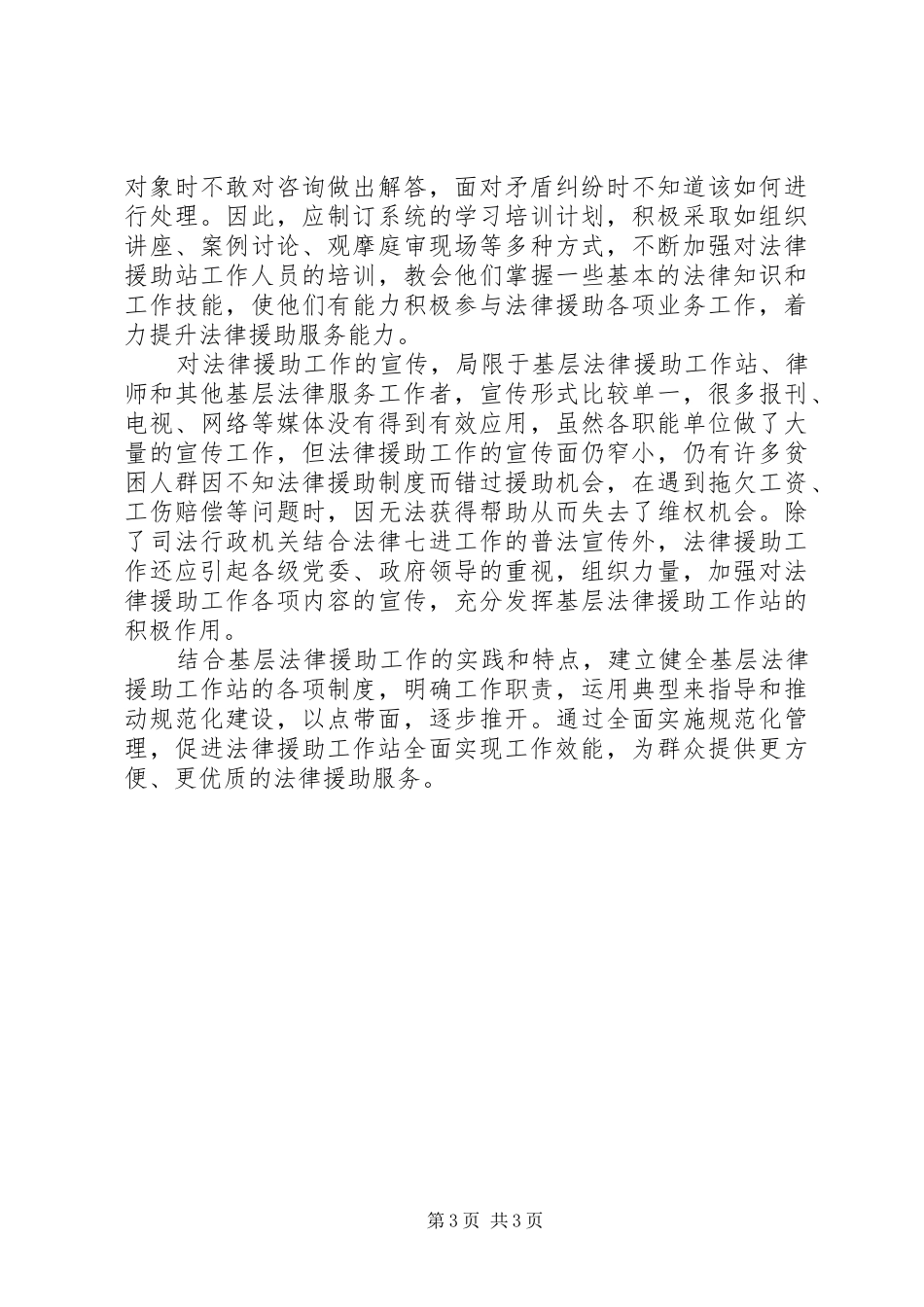 关于法律援助20XX年调研报告_第3页