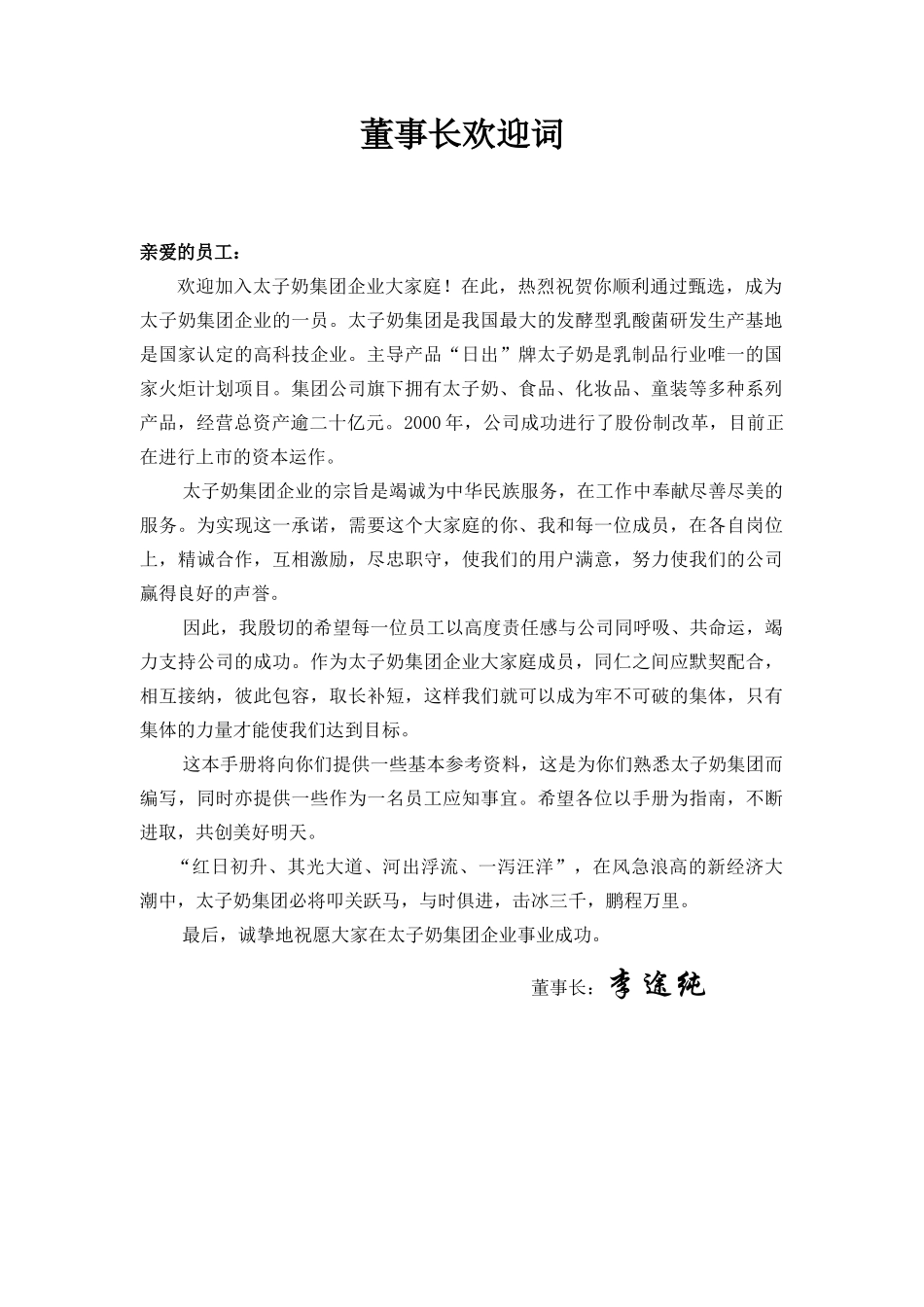 太子奶集团营销人员完全手册_第3页