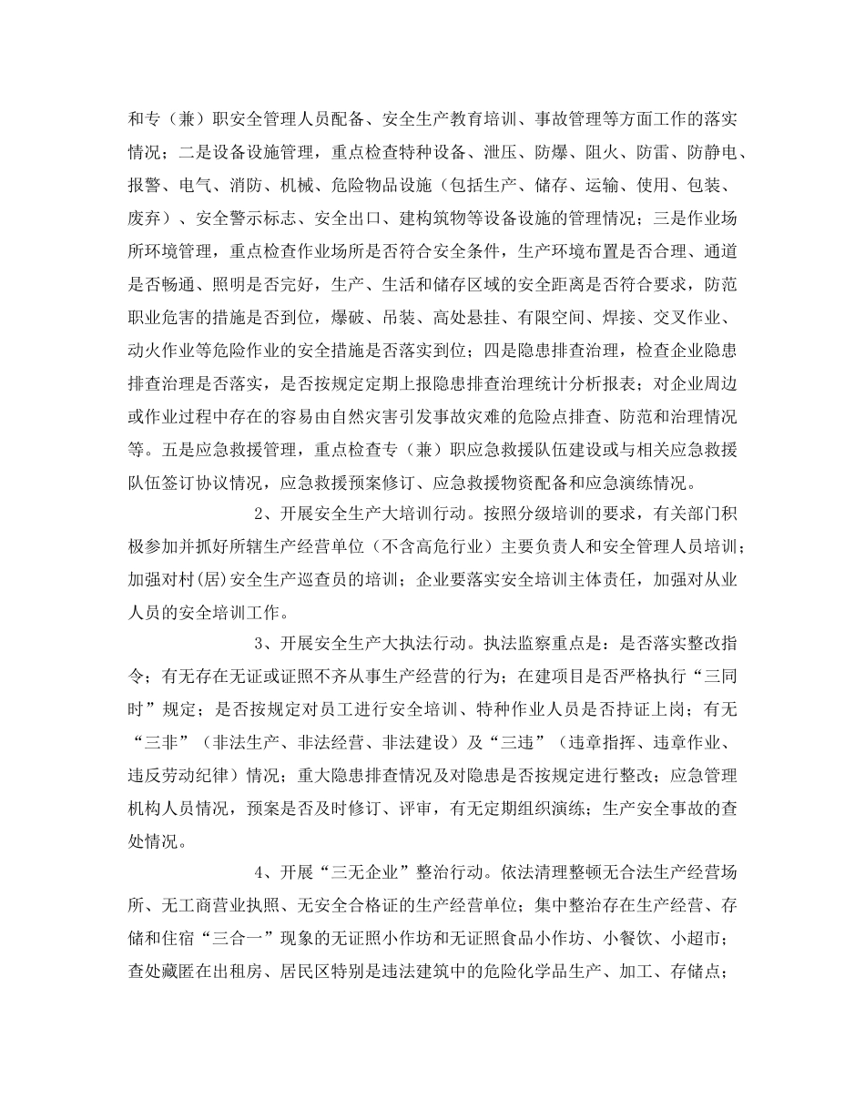 《安全管理文档》之xx镇2011年消防安全“百日大整顿”行动方案 _第2页