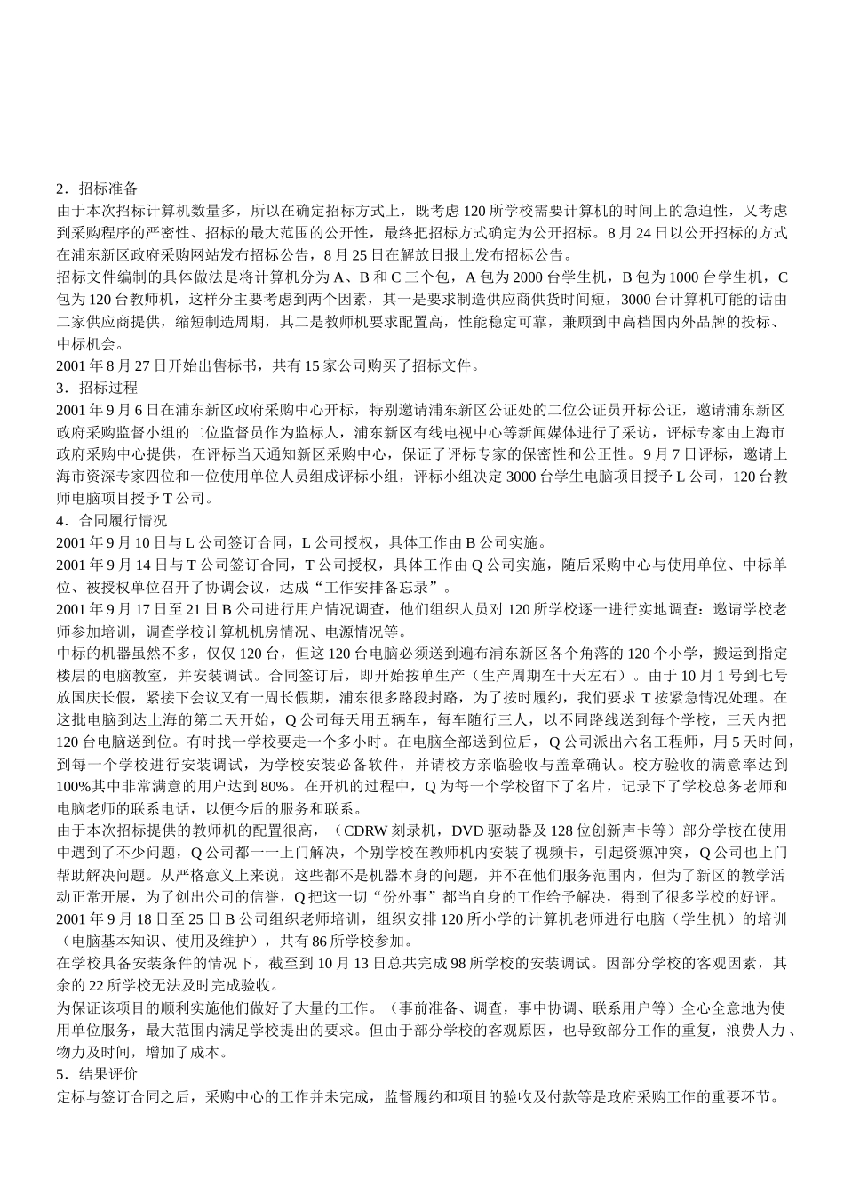 市场营销策划案例经典大全-分析组织市场和购买行为_第2页