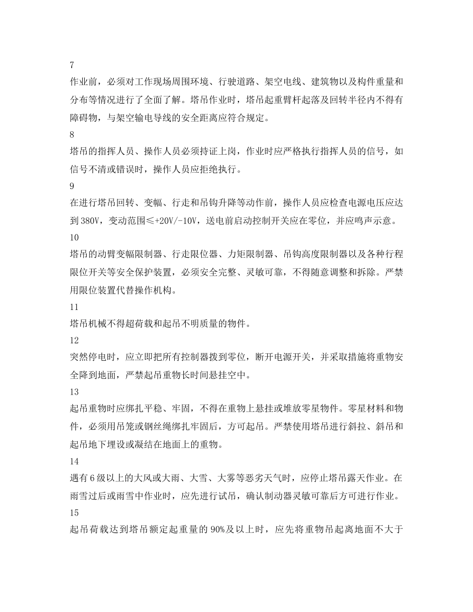 《安全管理》之施工机具的安全检控不要忽略 _第2页