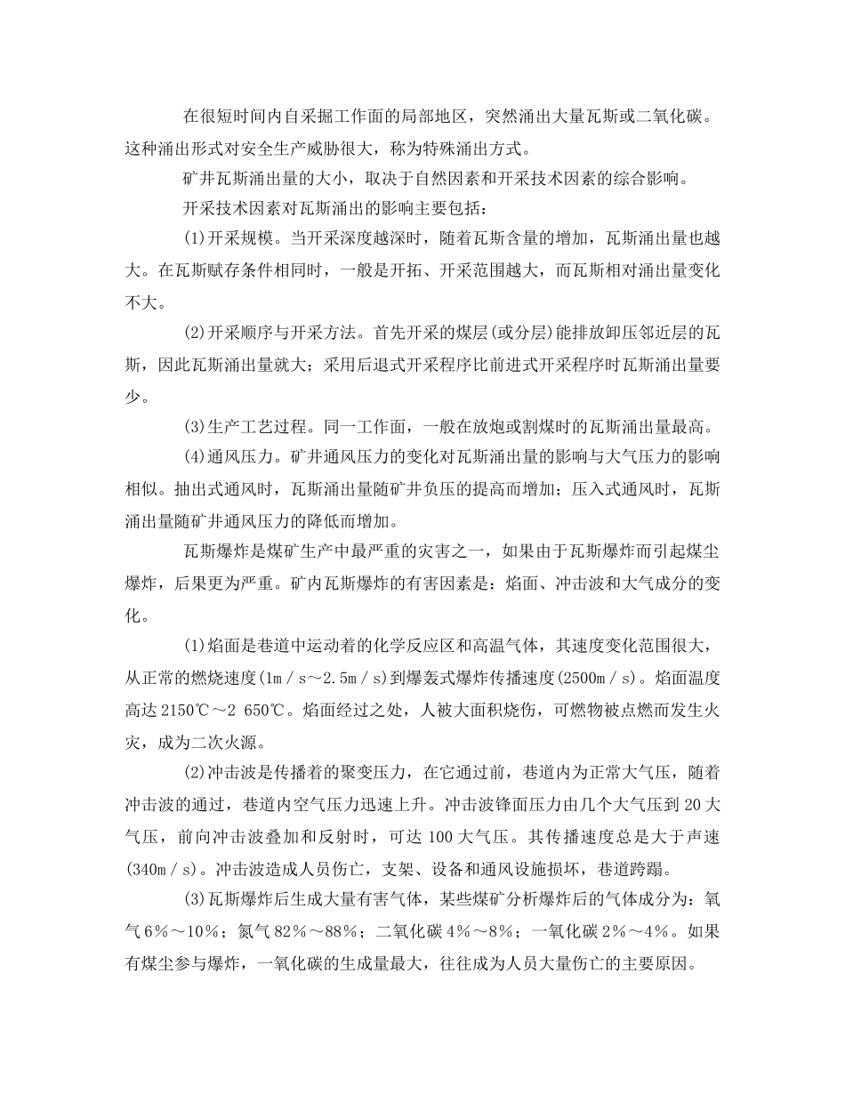 《安全管理》之矿井瓦斯危害及其安全风险 _第2页