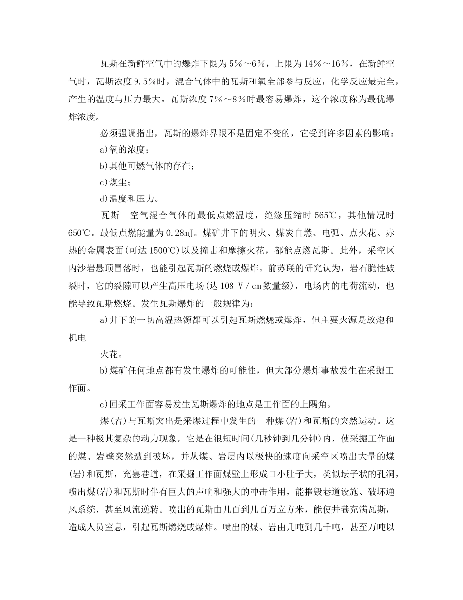 《安全管理》之矿井瓦斯危害及其安全风险 _第3页