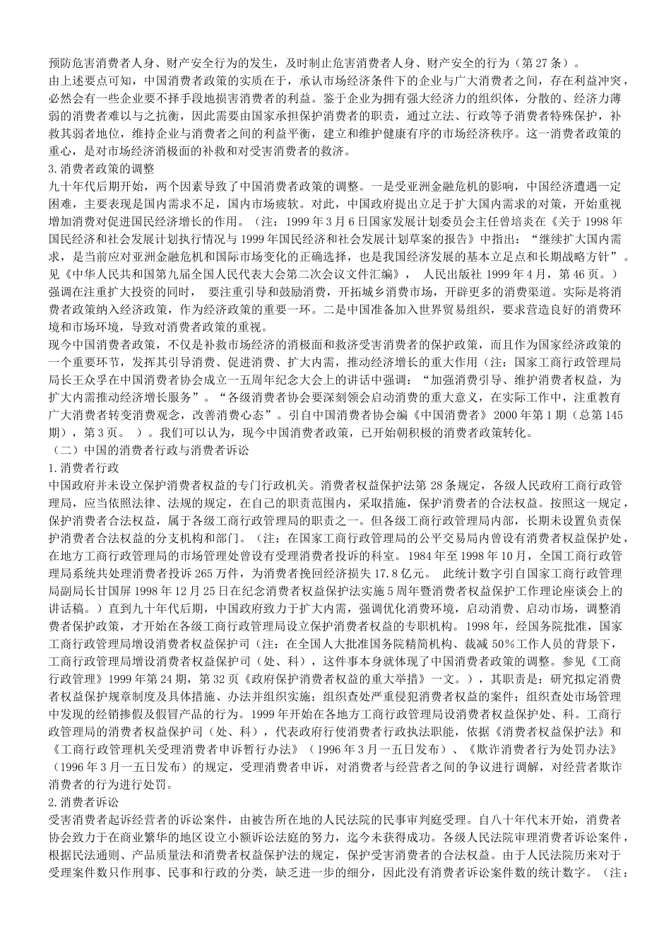 中国的消费者政策和消费者立法_第2页