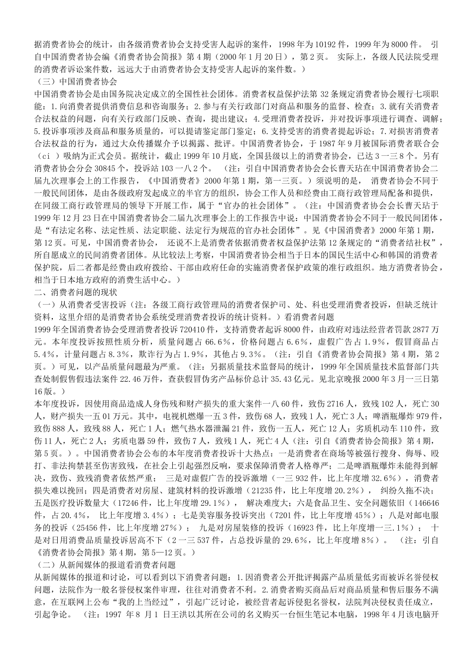 中国的消费者政策和消费者立法_第3页