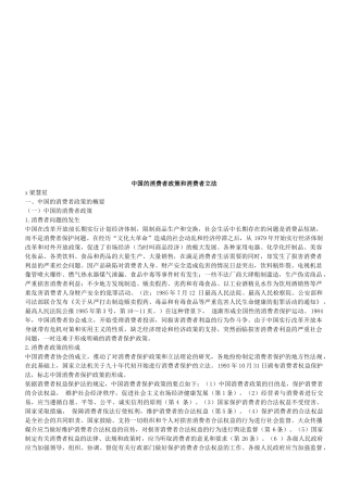 中国的消费者政策和消费者立法