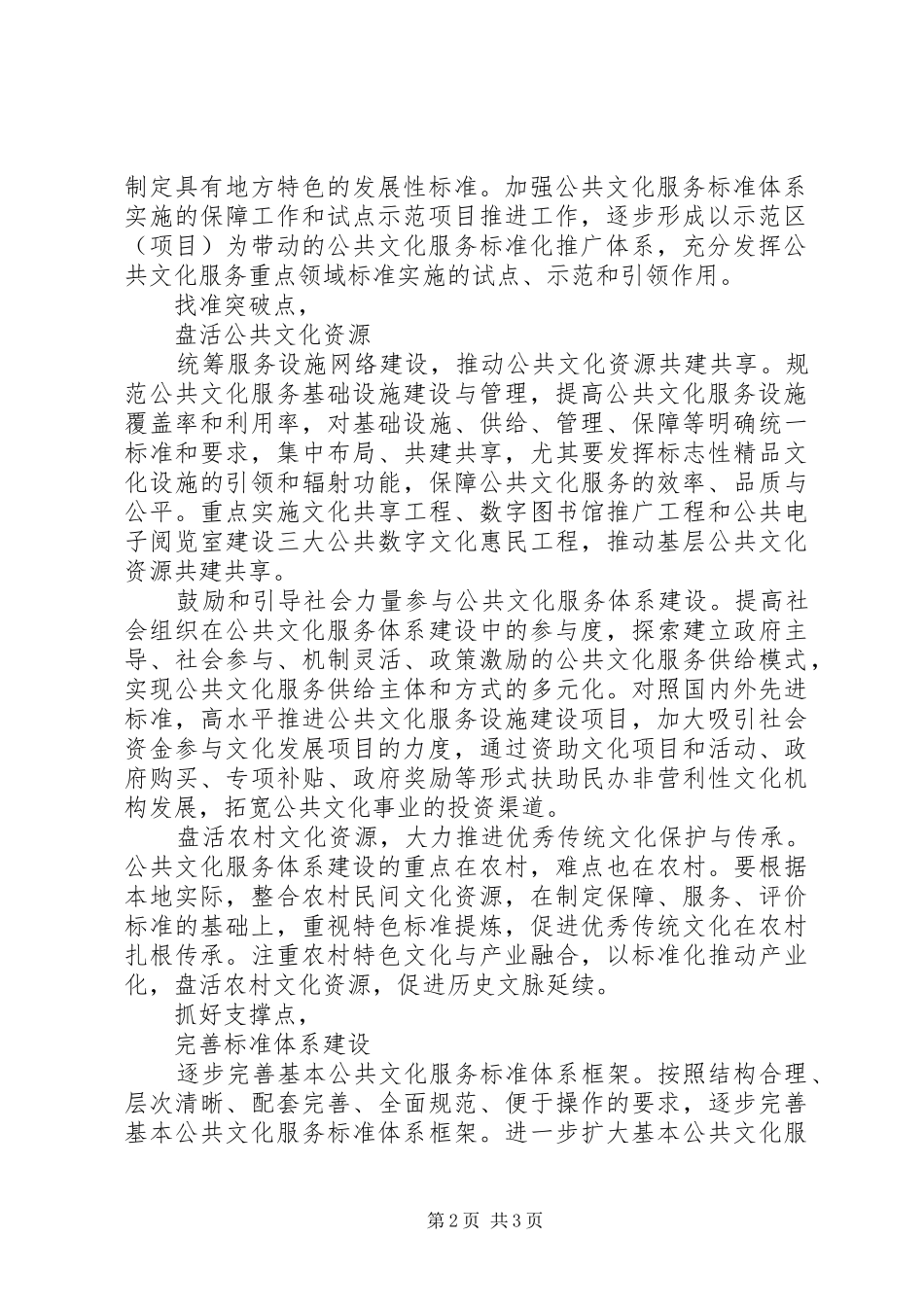 关于协调推进社会事业发展推进基本公共服务均等化的调研报告[五篇] _第2页