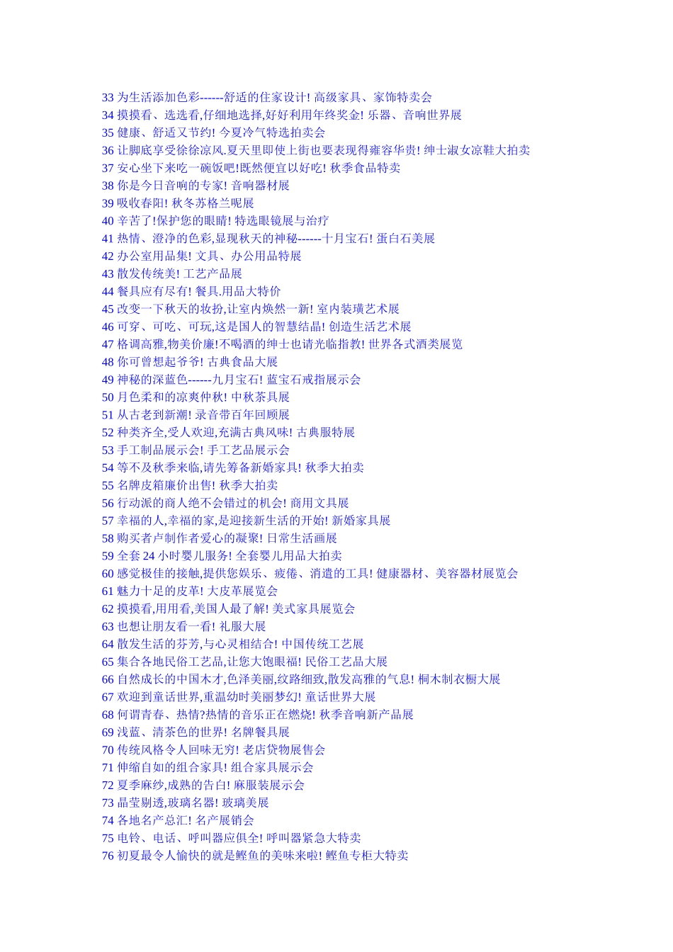 商业展会广告语大全_第2页