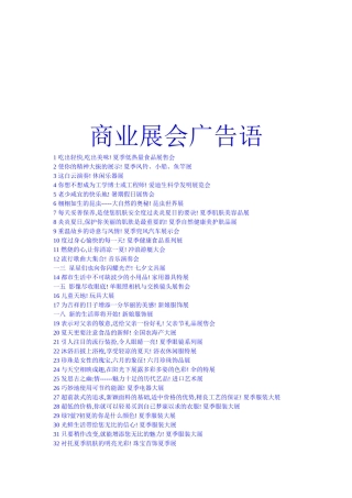 商业展会广告语大全