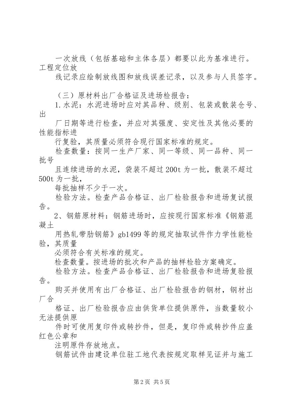 关于工程进度的汇报5月26日6月25日 _第2页