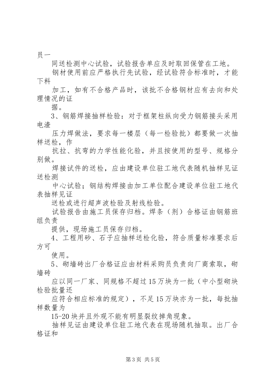 关于工程进度的汇报5月26日6月25日 _第3页