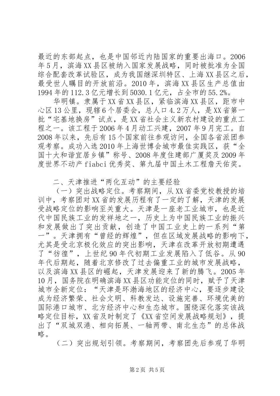关于推进新型工业化新型城镇化互动发展汇报遂宁 _第2页