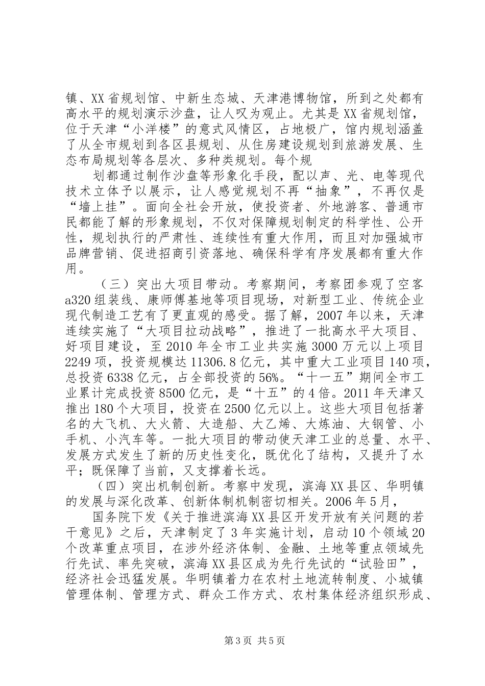 关于推进新型工业化新型城镇化互动发展汇报遂宁 _第3页