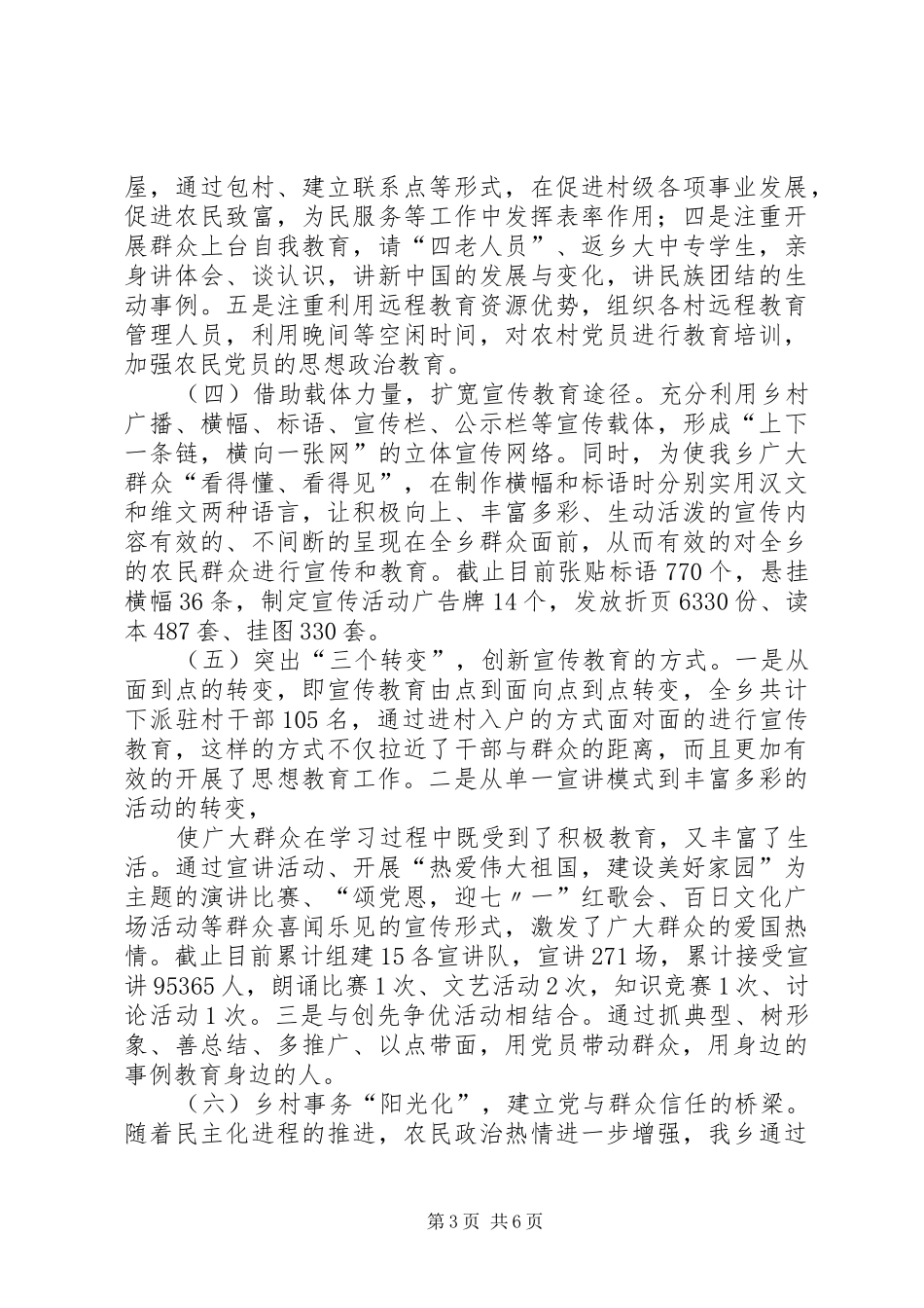 “引导群众、团结奋斗”乡宣传教育工作调研报告 _第3页