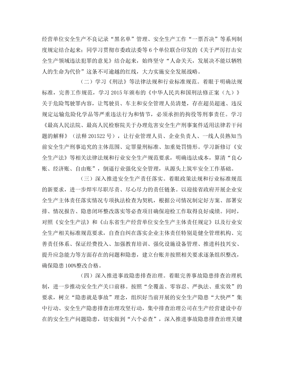 《安全管理文档》之安全生产两学习两深推活动方案 _第2页