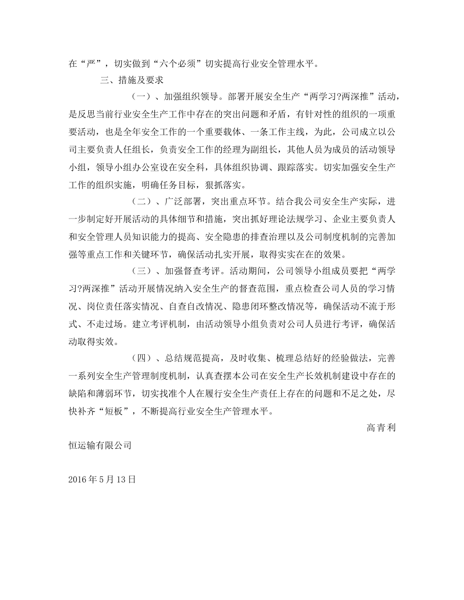 《安全管理文档》之安全生产两学习两深推活动方案 _第3页