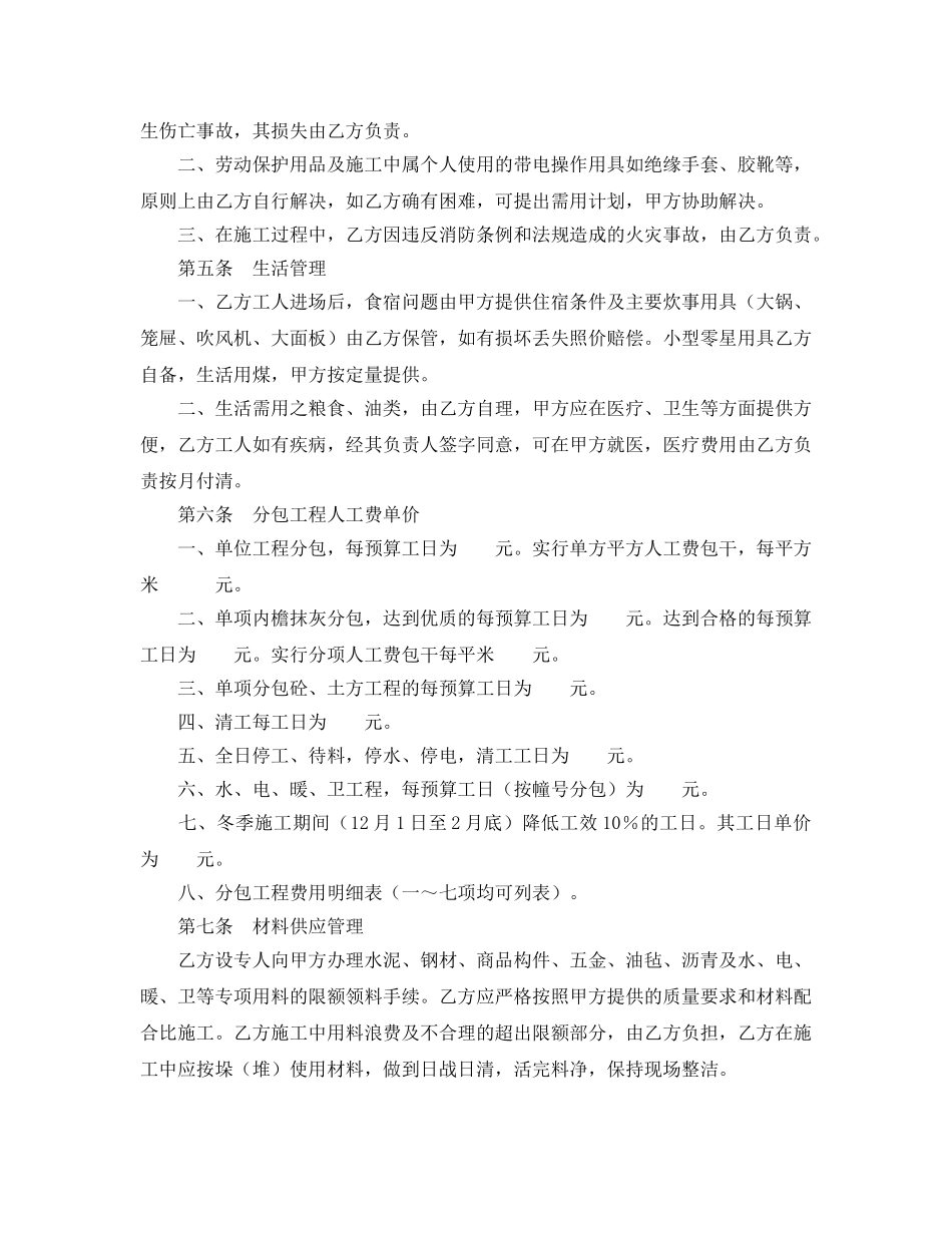 《安全管理文档》之建筑安装工程分包合同 _第2页