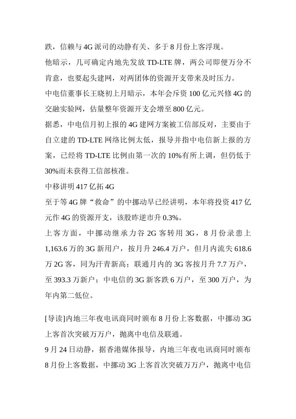 中移动月增3G客户破千万传4G牌照周六出炉_第2页