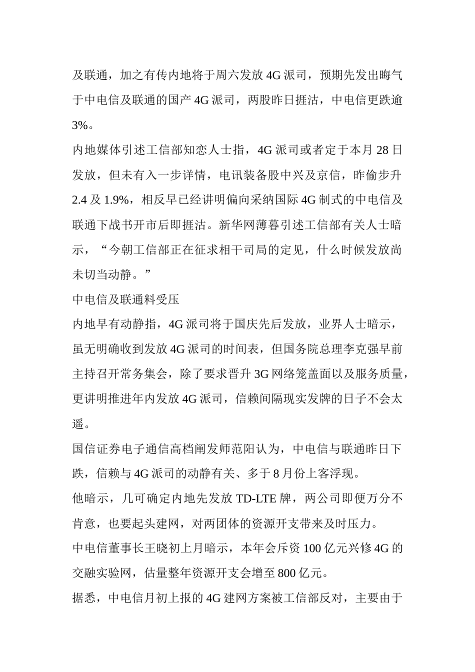 中移动月增3G客户破千万传4G牌照周六出炉_第3页