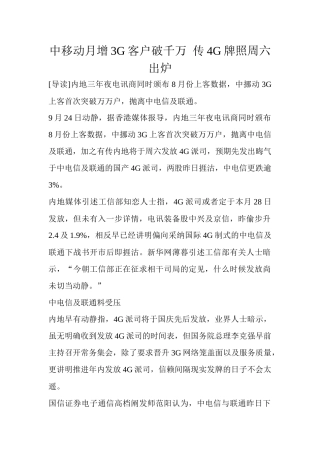 中移动月增3G客户破千万传4G牌照周六出炉