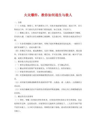 《安全常识-灾害防范》之火灾爆炸，教你如何逃生与救人 