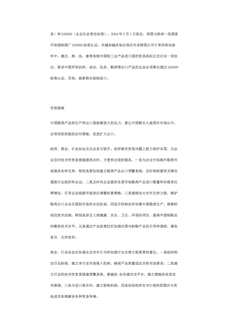 中国鞋业市场管理知识分析_第2页