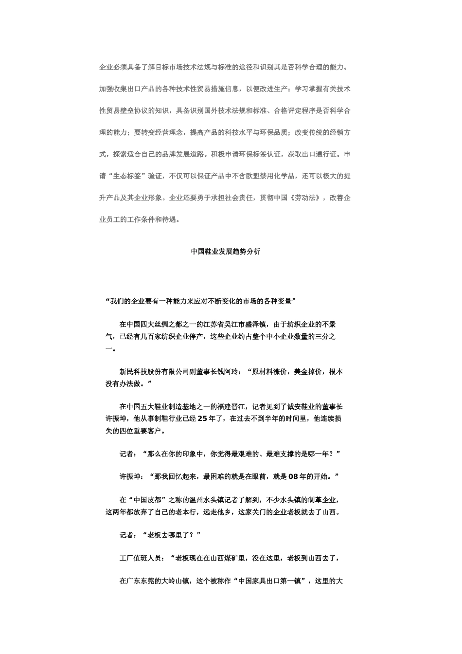 中国鞋业市场管理知识分析_第3页