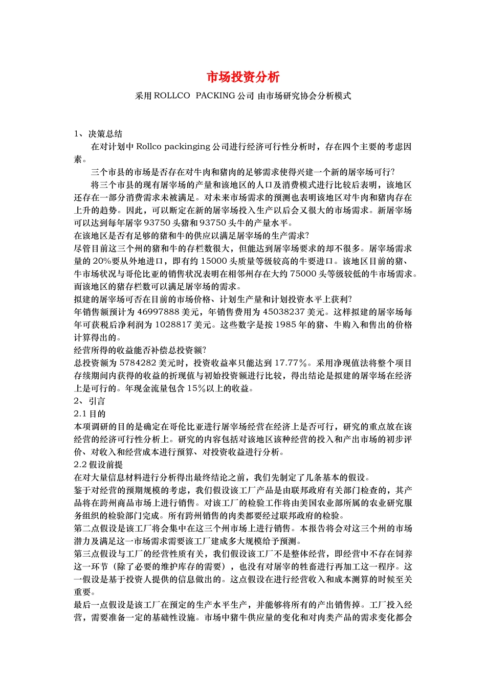 市场投资分析模型_第1页