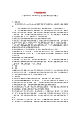 市场投资分析模型