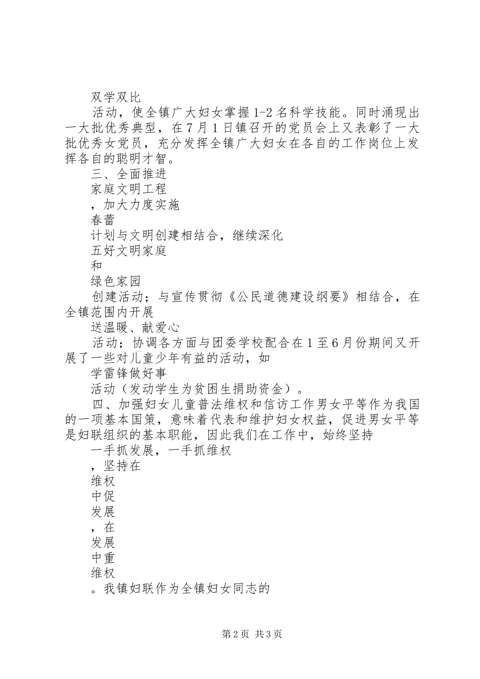 乡镇妇联年度工作总结和工作计划范本_第2页