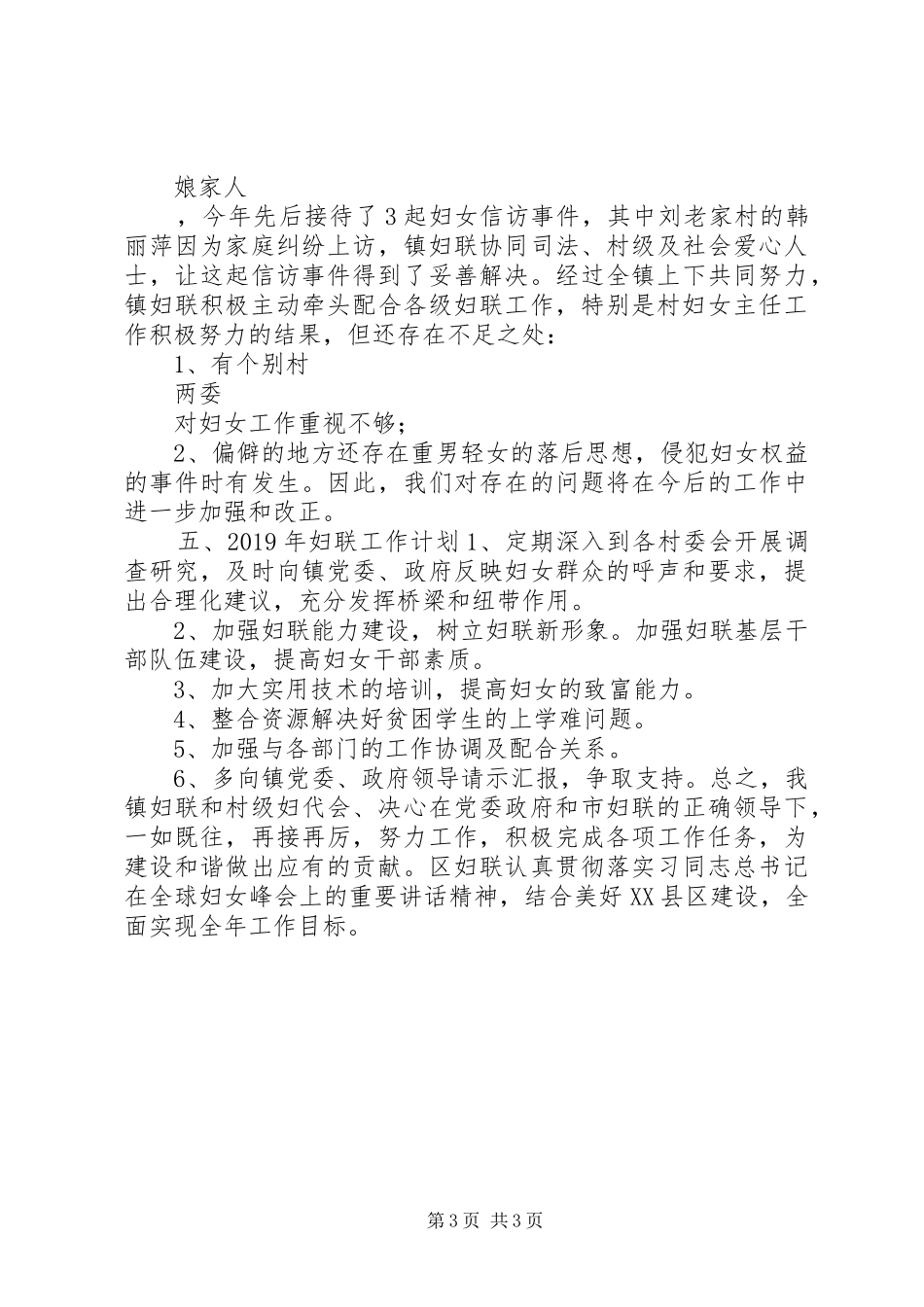 乡镇妇联年度工作总结和工作计划范本_第3页