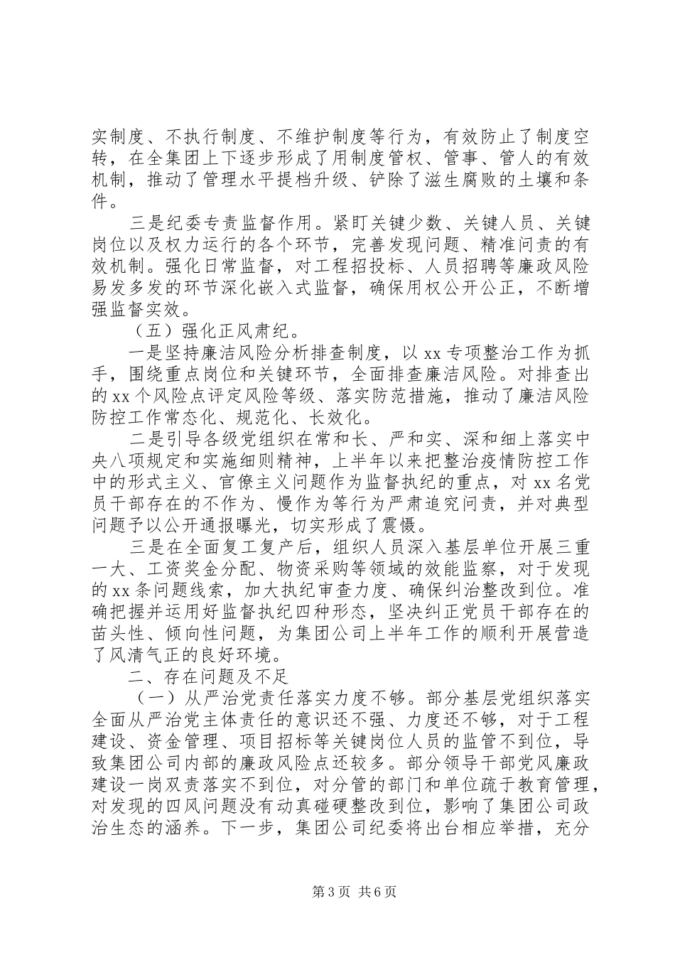 精选20XX年公司纪委工作报告_第3页