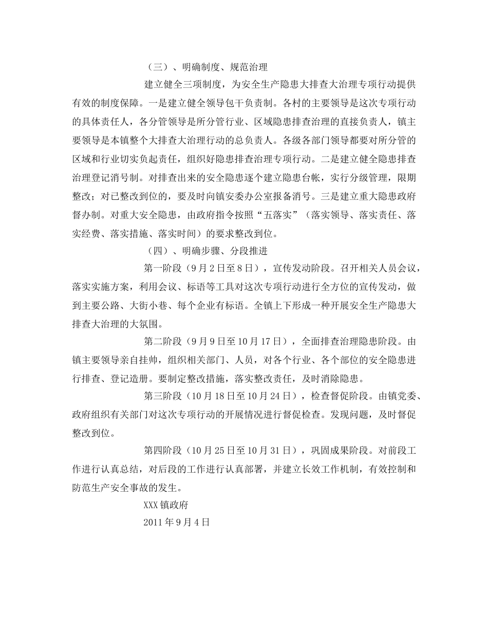 《安全管理文档》之关于安全隐患大排查大整治行动实施方案 _第2页