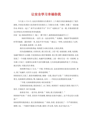 《安全管理文档》之让安全学习幸福你我 